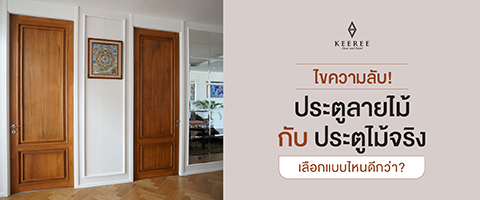 ประตูลายไม้